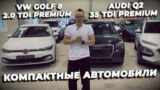 Свежие авто из Кореи GOLF 8 и AUDI Q2. Компактные авто городского типа.