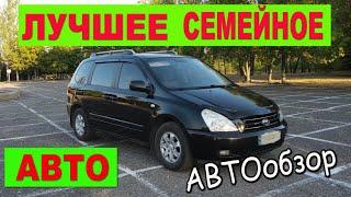 САМЫЙ ЛУЧШИЙ СЕМЕЙНЫЙ АВТОМОБИЛЬ. Комфортабельный, полноценный 7ми местный минивэн