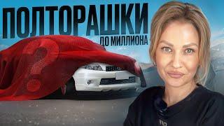 Надежный автомобиль до миллиона рублей | Самые проверенные варианты на выбор