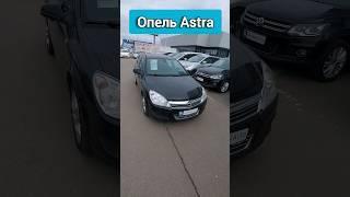 Авторынок. Опель Astra.