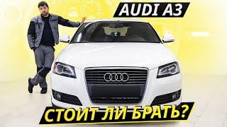 Целесообразность покупки Audi A3 8P | Подержанные автомобили