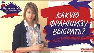 Франшиза в страховании