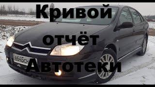 Автотека или Автокод?