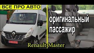 Renault Master/Переделываем оригинальный пассажир!!!ПОЧЕМУ? ??