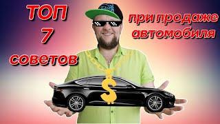 КАК БЕЗОПАСНО ПРОДАТЬ АВТОМОБИЛЬ! СОВЕТЫ АДВОКАТА!