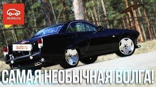 САМАЯ НЕОБЫЧНАЯ ВОЛГА! (ВЕСЁЛЫЕ ОБЪЯВЛЕНИЯ - AUTO.RU)