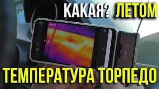 Какая летом температура видеорегистратора / торпедо автомобиля? Asker