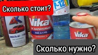 Сколько стоит материал для покраски авто в гараже, своими руками. цена вопроса полного облива авто.