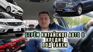 Что с рынком авто под такси? Китайский автопром.