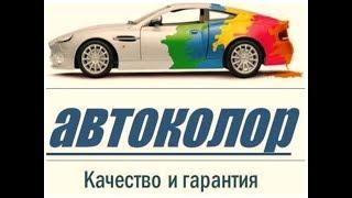 Покраска  автомобиля, ваш выбор цвета авто★☆✡