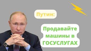 Россиянам разрешат продавать автомобили через «Госуслуги»