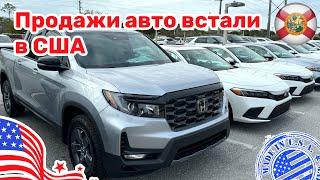 #446 Цены на автомобили в США, остановились  продажи автомобилей, снижение цен