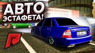 ВСЯ КАРТА GTA SA / ДЛЯ АВТО-ЭСТАФЕТЫ из 4 ЭТАПОВ!  - Radmir MTA