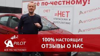 Отзыв Григория о техцентре Автопилот Hyundai i 20