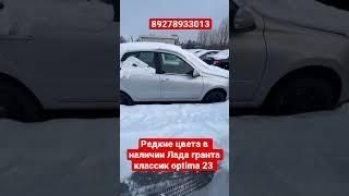 В НАЛИЧИЕ РЕДКИЕ ЦВЕТА LADA GRANTA СЕДАН ТЕХНО, СЕРЕБРО И АНКОР