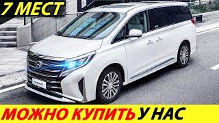 ДОЖДАЛИСЬ! ЛУЧШИЙ МИНИВЭН 2024 ГОДА (НОВЫЙ 7 МЕСТНЫЙ КИТАЙСКИЙ АВТОМОБИЛЬ GAC M8 GN8)! АВТО ИЗ КИТАЯ