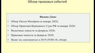 Деятельность Верховного Суда, Госдумы, Минфина в январе-феврале 2020 / legal review