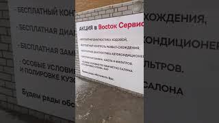 Автосервис Восток Сервис Волгоград