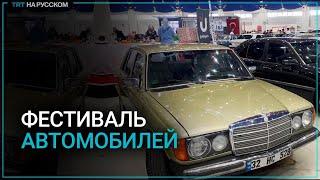 Фестиваль классических автомобилей прошел в Ыспарте.