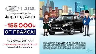 В Форвард-Авто LADA Vesta CNG минус 155 тысяч рублей от прайса Ноябрь 2018 Нижневартовск