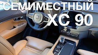 Вольво XC90 T8 Recharge 7 мест - разбор фишек и функций, эргономика авто (Куда жать-то?)