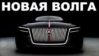 Новая Волга 2024 года? Легендарная Новинка от ГАЗ! Возрождение Волги.