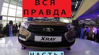 LADA XRAY. Покупай автомобиль сегодня. Тест-драйв завтра :) Лада Х Рей.