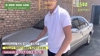 БУЙРУК лото. Шашылыныздар, билет болгону 800 сом. Главный приз 4 Авто унаа