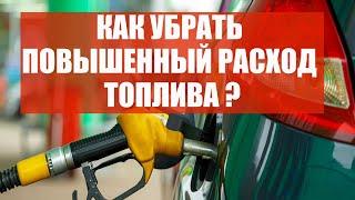 УЗНАЙ 5 ПРИЧИН ПОВЫШЕННОГО РАСХОДА ТОПЛИВА ДЛЯ АВТО. Большой расход топлива