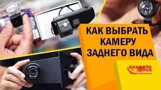 Как выбрать камеру заднего вида? Особенности и различие  камер. Штатная или не штатная?