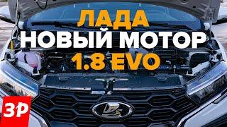 НОВЫЙ МОТОР! Лада Веста 1.8 EVO без масложора / Двигатель ВАЗ-21179 и вариатор