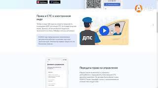 В приложении «Госуслуги Авто» стали доступны электронные водительские права и цифровая копия СТС