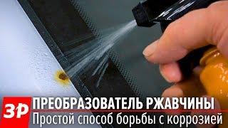 Как защитить кузов автомобиля от коррозии – простой способ