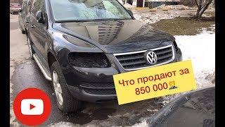 АВТОХЛАМ за 860 000 т.р на АВТОРУ реально ли найти авто?