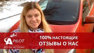 Отзыв клиента техцентра "Автопилот"