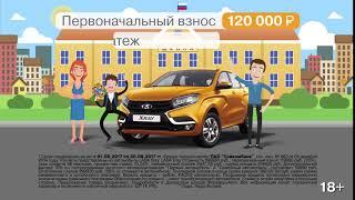 Форвард Авто LADA Xray Сентябрь