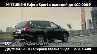 В Форвард-Авто минус 400 тысяч рублей на Mitsubishi Pajero Sport