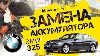 Как установить аккумулятор на автомобиль BMW 325 E90