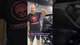 Сколько можно красить с косяками!? #forfans #automobile #detailing #shorts