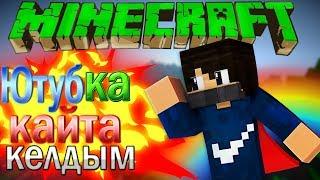 Sky Wars #1 Ютуб қа оралдым (дауысы жаман шыкан!!!!!)