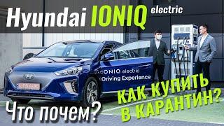 ЭлектроШАРА! IONIQ за $25.500. Как купить в КАРАНТИН? Hyundai в ЧтоПочем s12e09