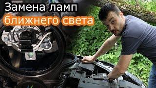 Замена ламп ближнего света на автомобиле Лада Веста!