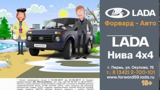 Форвард-Авто Lada 2121 Пермь