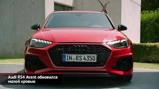 Audi RS4 Avant обновился малой кровью. Kia Cerato сработался с Яндекс.Авто | Новости с колёс №533