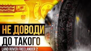 К чему приводит ПРОСТОЙ автомобиля / Замена тормозных дисков Freelander 2 / Сервис Land Rover