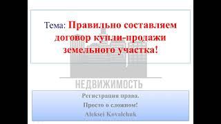 Договор купли-продажи земельного участка