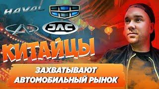 Почему КИТАЙСКИЕ Автомобили СКОРО ЗАХВАТЯТ рынок РОССИИ? Haval / Chery / Geely