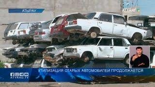 Утилизация старых автомобилей продолжается