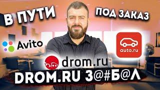 DROM.RU ты 3@e6aJI!!! ПЛОЩАДКА ДЛЯ МОШЕННИКОВ ? МАКСИМ ШЕЛКОВ ПОМОГИ. ПЕТИЦИЯ. AVITO. AUTO.RU HARABA