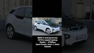 Авто из Казахстана! BMW i3 #алматы #астана #шымкент #москва #казань #сочи #уфа #tiktok